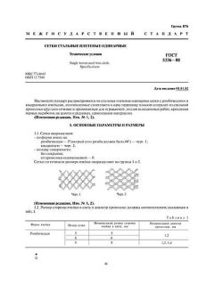 ГОСТ 5336-80
