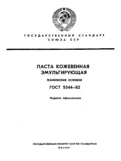 ГОСТ 5344-82