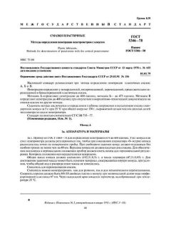 ГОСТ 5346-78