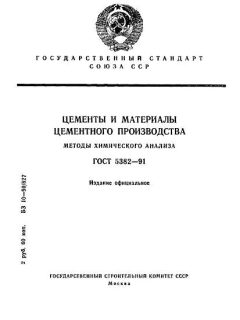 ГОСТ 5382-91