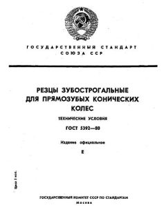 ГОСТ 5392-80