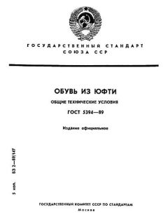 ГОСТ 5394-89