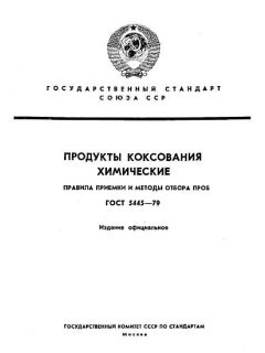 ГОСТ 5445-79