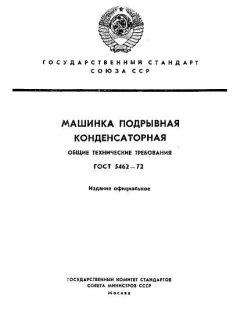 ГОСТ 5462-72