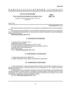 ГОСТ 5483-50