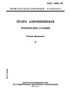 ГОСТ 5494-95