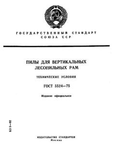 ГОСТ 5524-75