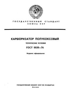 ГОСТ 5535-76