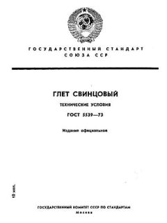 ГОСТ 5539-73