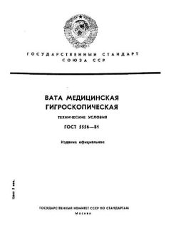 ГОСТ 5556-81