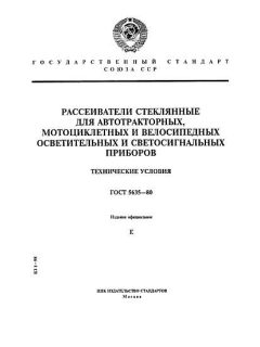 ГОСТ 5635-80