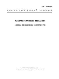 ГОСТ 5670-96