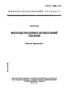 ГОСТ 5686-94