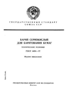 ГОСТ 5694-77