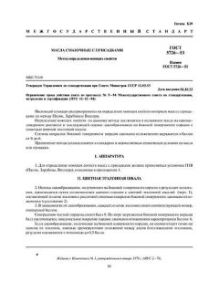ГОСТ 5726-53