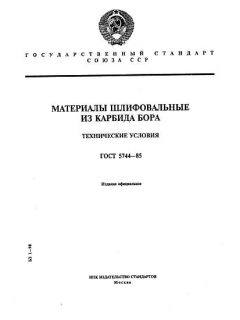 ГОСТ 5744-85