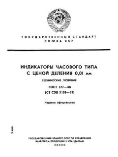 ГОСТ 577-68