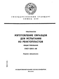 ГОСТ 12015-66