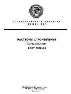 ГОСТ 5802-86