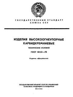 ГОСТ 10153-70