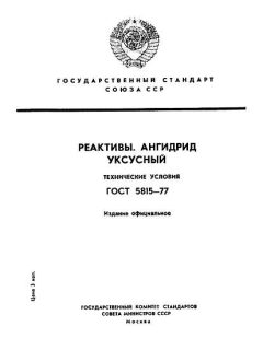 ГОСТ 5815-77