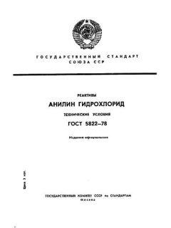 ГОСТ 5822-78