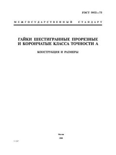 ГОСТ 5932-73