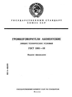 ГОСТ 5961-89