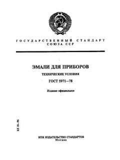 ГОСТ 5971-78