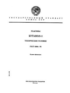 ГОСТ 6006-78