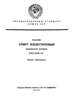 ГОСТ 6016-77