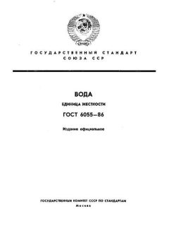 ГОСТ 6055-86