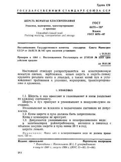 ГОСТ 6070-78