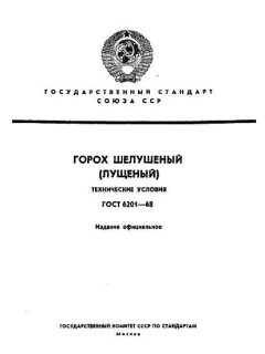 ГОСТ 6201-68