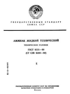 ГОСТ 6221-90