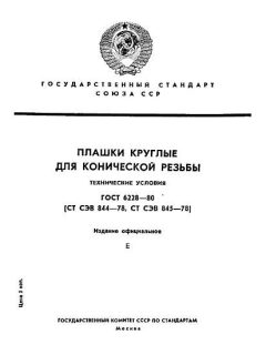 ГОСТ 6228-80