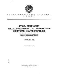 ГОСТ 6286-73