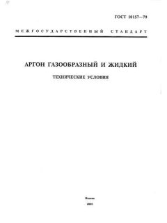 ГОСТ 10157-79