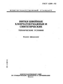ГОСТ 6309-93