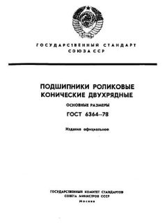 ГОСТ 6364-78