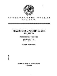 ГОСТ 6392-74