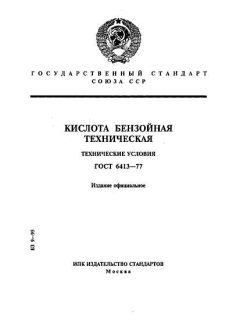ГОСТ 6413-77