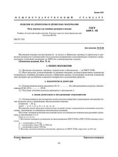 ГОСТ 6449.1-82