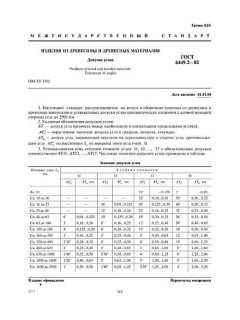 ГОСТ 6449.2-82