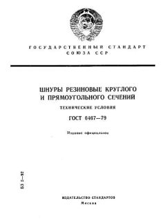 ГОСТ 6467-79