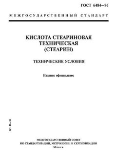 ГОСТ 6484-96