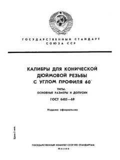 ГОСТ 6485-69