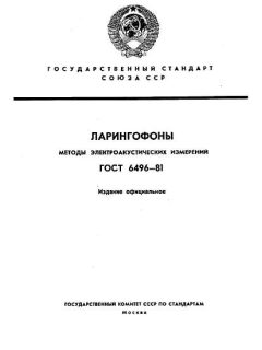 ГОСТ 6496-81