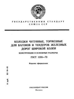 ГОСТ 1205-73