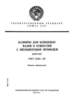 ГОСТ 6528-53